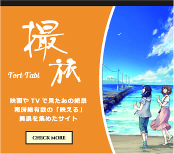 撮旅